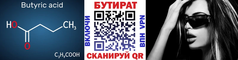 БУТИРАТ оксана  мега сайт  Ярцево 