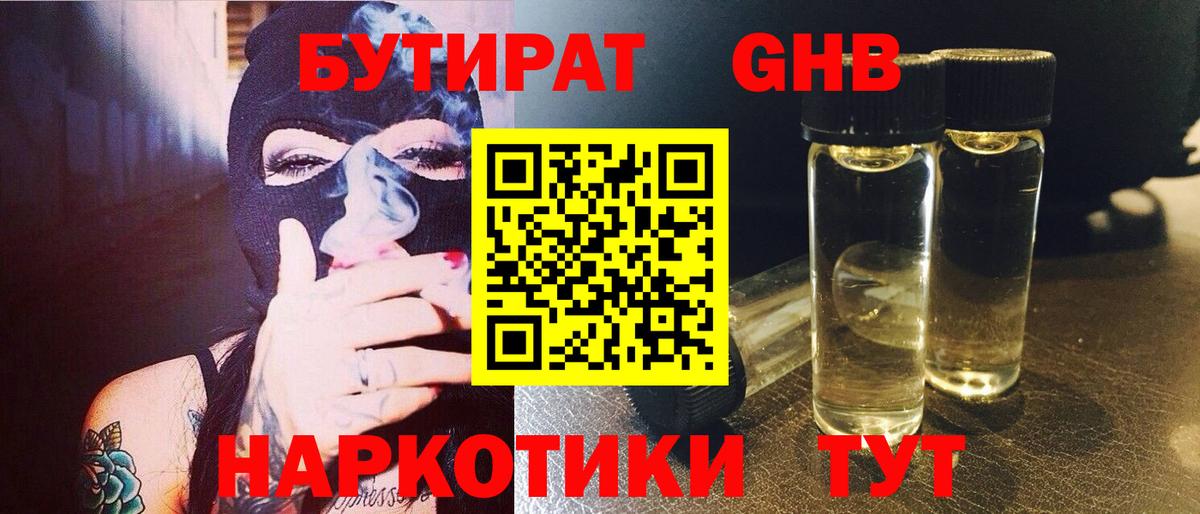 Бутират бутик  Вход с VPN  Ярцево 
