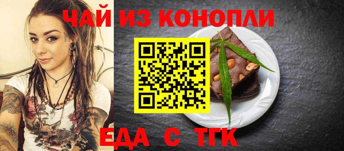 Ярцево  Еда ТГК конопля  Вход с VPN 