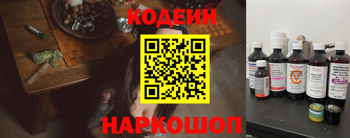 Ярцево  Кодеиновый сироп Lean Purple Drank  Codein напиток Lean (лин)  Вход с VPN 
