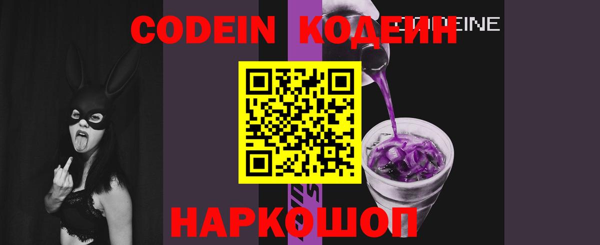 Codein Purple Drank Ярцево