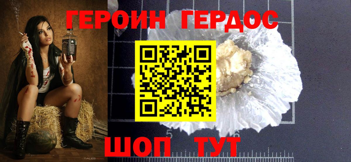 Героин  Героин герыч  Вход с VPN  Ярцево 