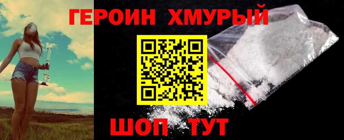 Героин гречка Ярцево