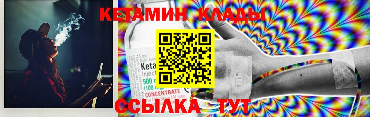Кетамин VHQ Ярцево