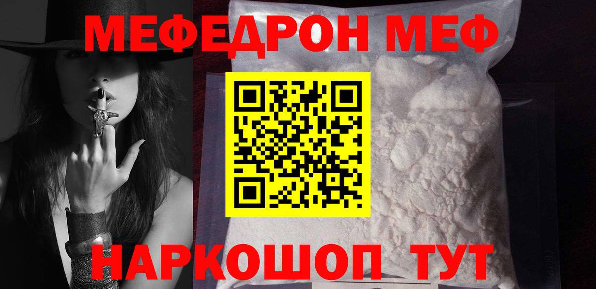 Ярцево  Мефедрон мяу мяу  Меф  где продают   Вход с VPN  МЕФ  МЯУ-МЯУ VHQ 