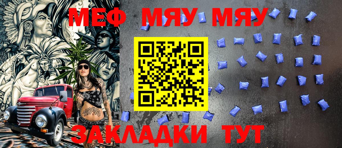 Меф мяу мяу кристаллы Ярцево