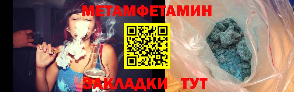 МЕТАМФЕТАМИН кристалл Ярцево