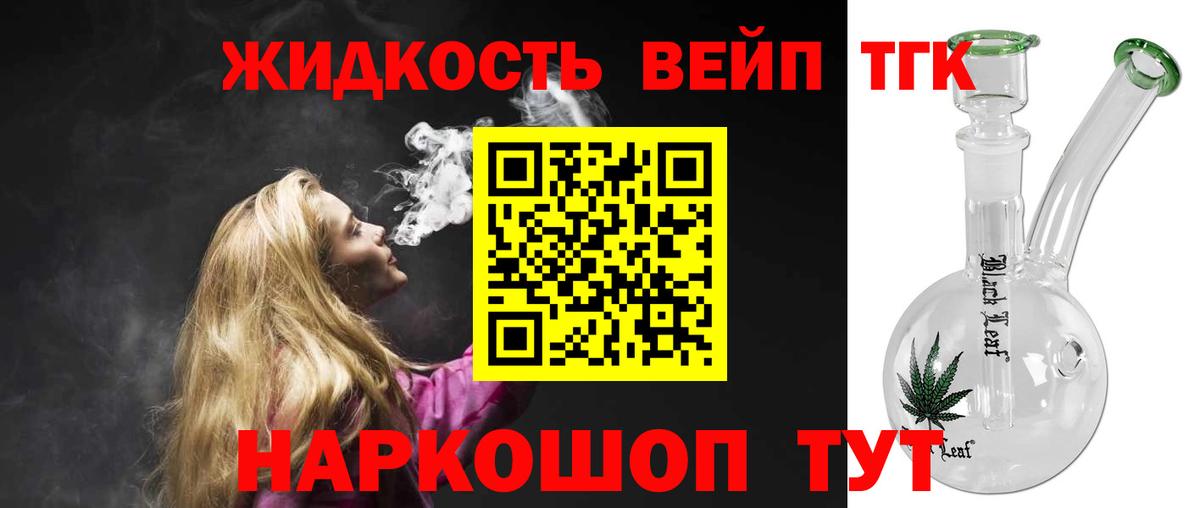 ТГК вейп Ярцево