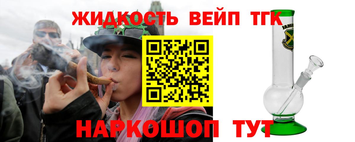 ТГК вейп  Дистиллят ТГК гашишное масло  Ярцево  Вход с VPN 